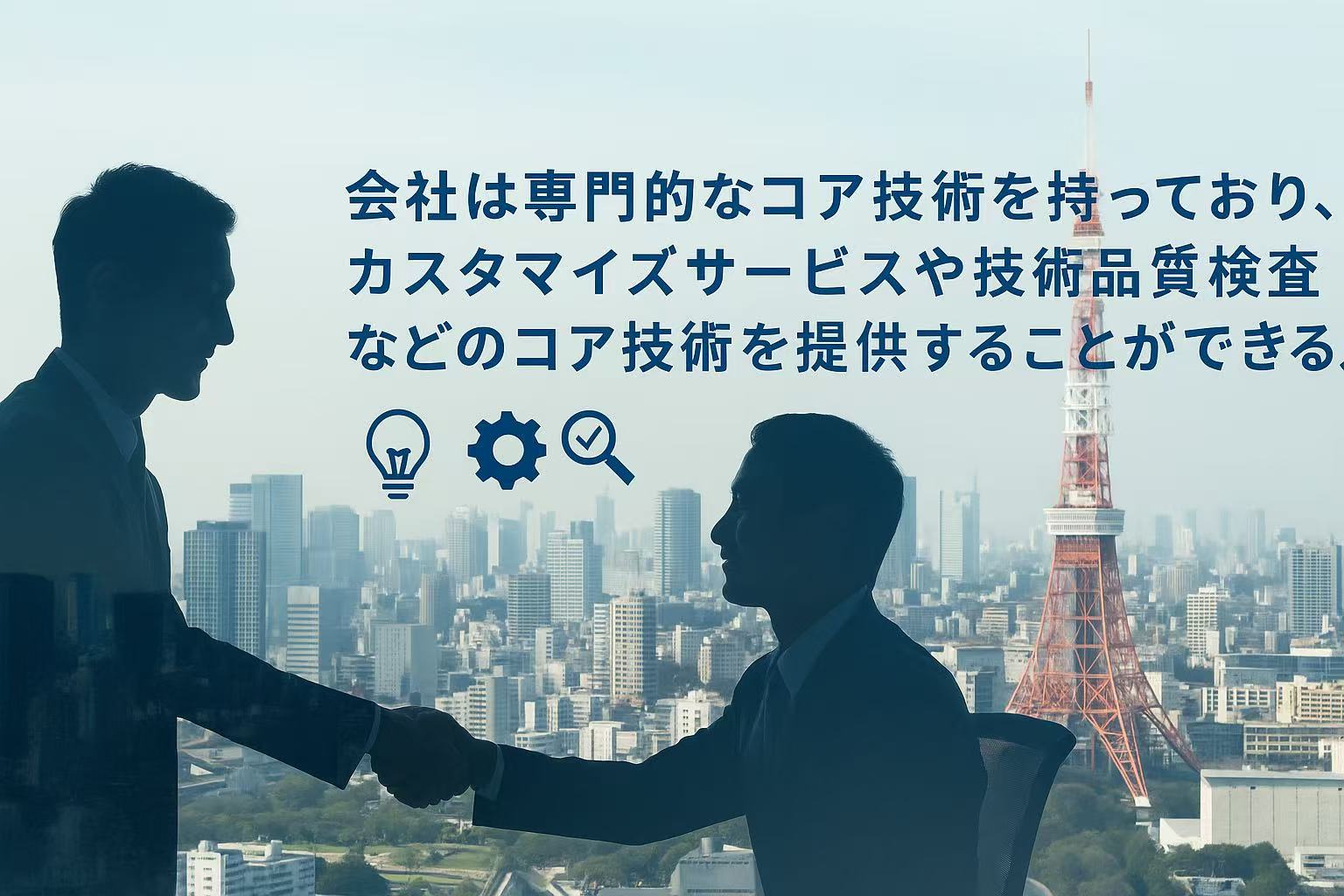 コア技術